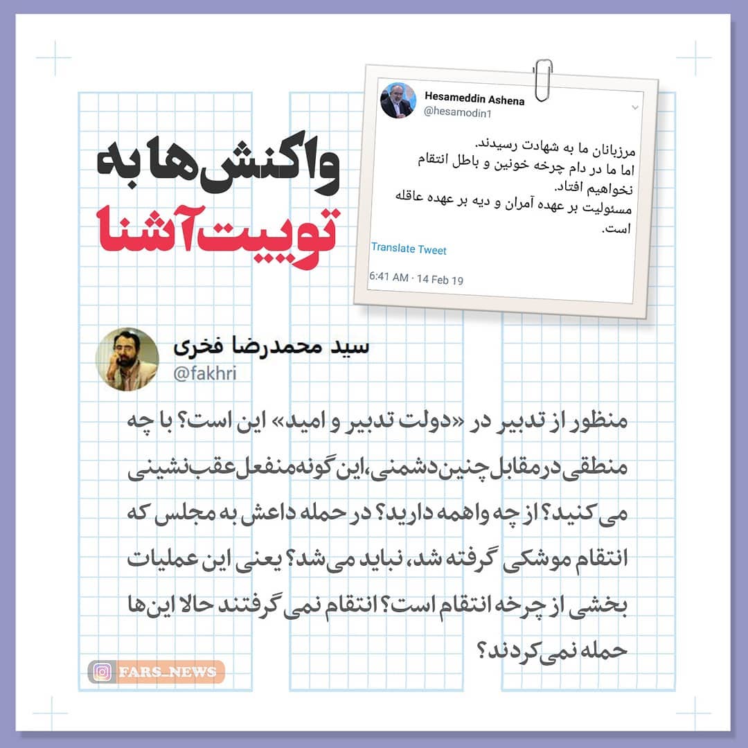 واکنش به توییت جنجالی حسام الدین آشنا